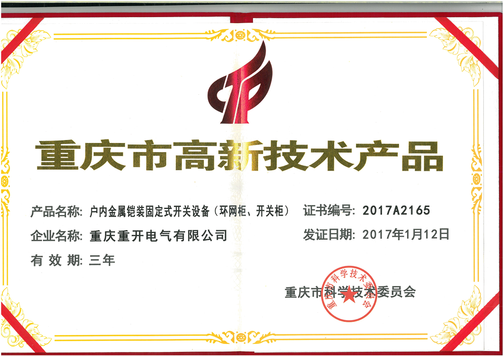 高壓開關柜高新技術產(chǎn)品