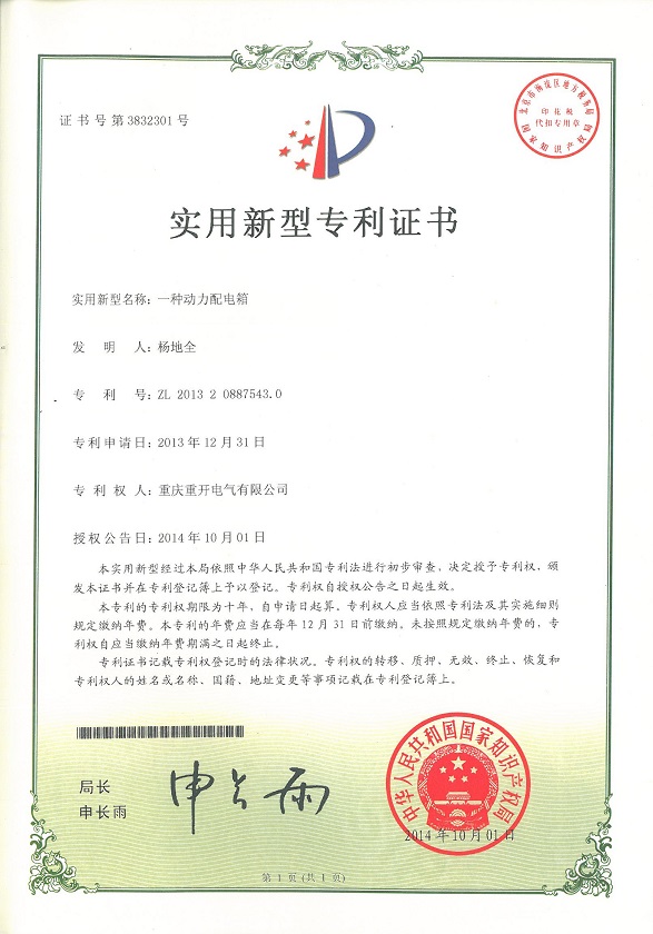 一種動(dòng)力配電箱