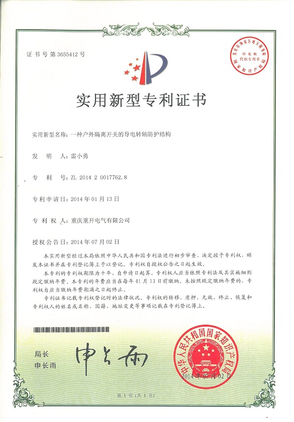 一種外隔離開(kāi)關(guān)導(dǎo)電防護(hù)結(jié)構(gòu)