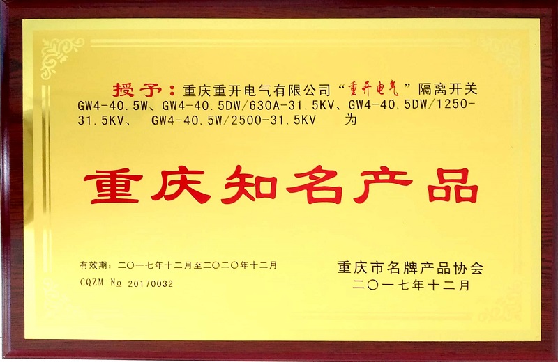 重慶知名產(chǎn)品牌匾